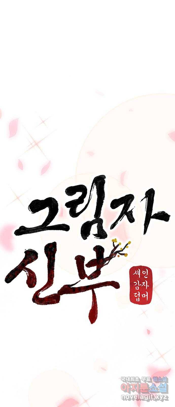 그림자 신부 88화 26