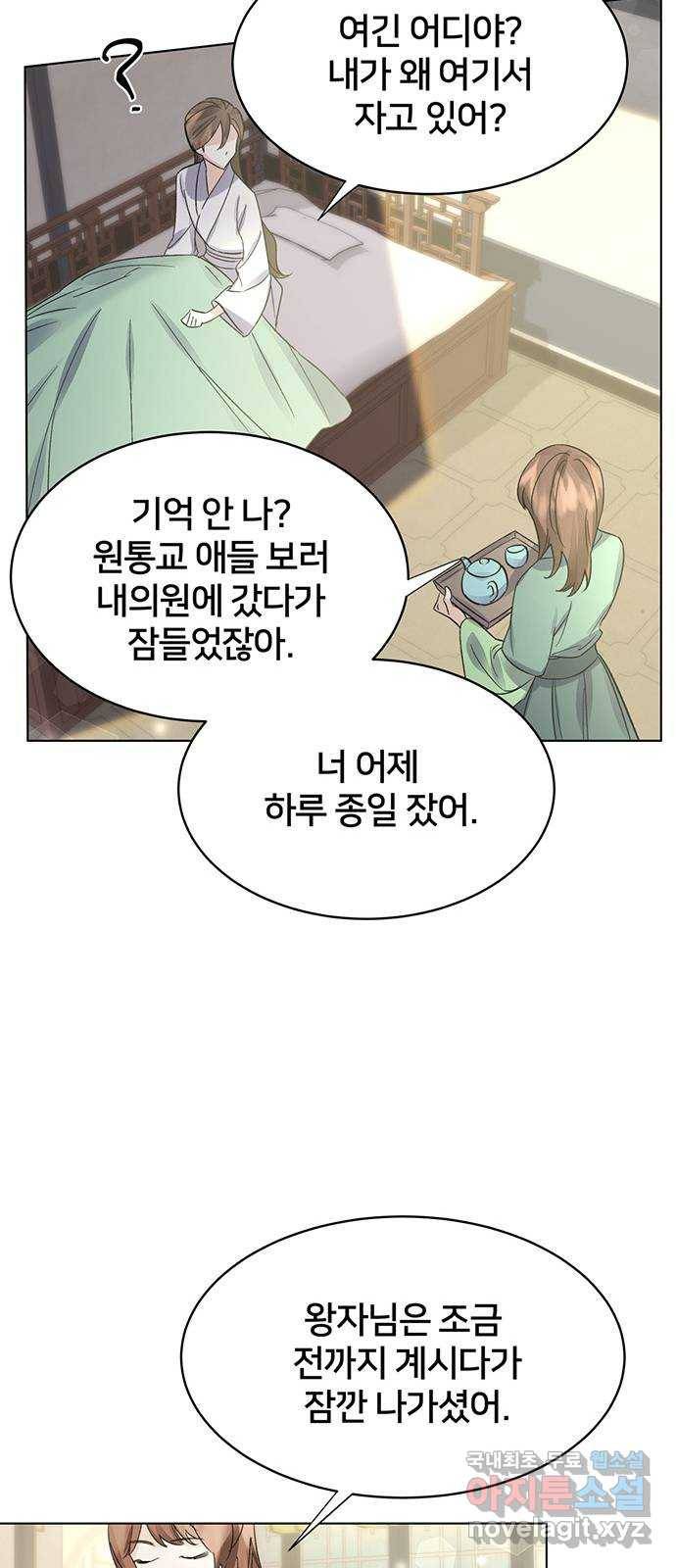그림자 신부 88화 32