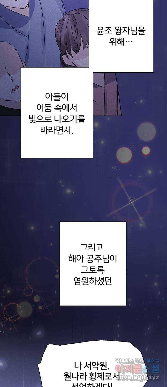 그림자 신부 88화 37
