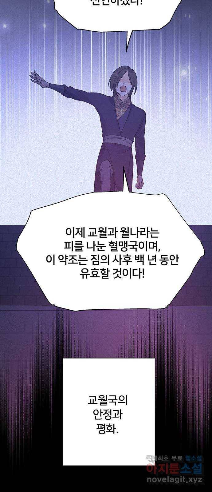 그림자 신부 88화 38