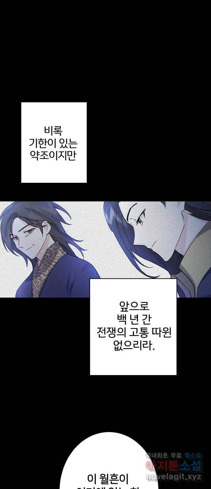 그림자 신부 88화 39
