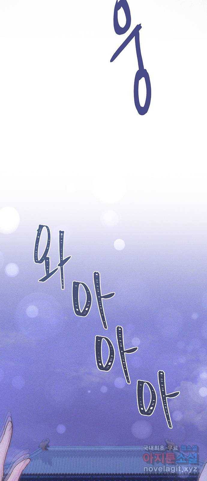 그림자 신부 88화 43