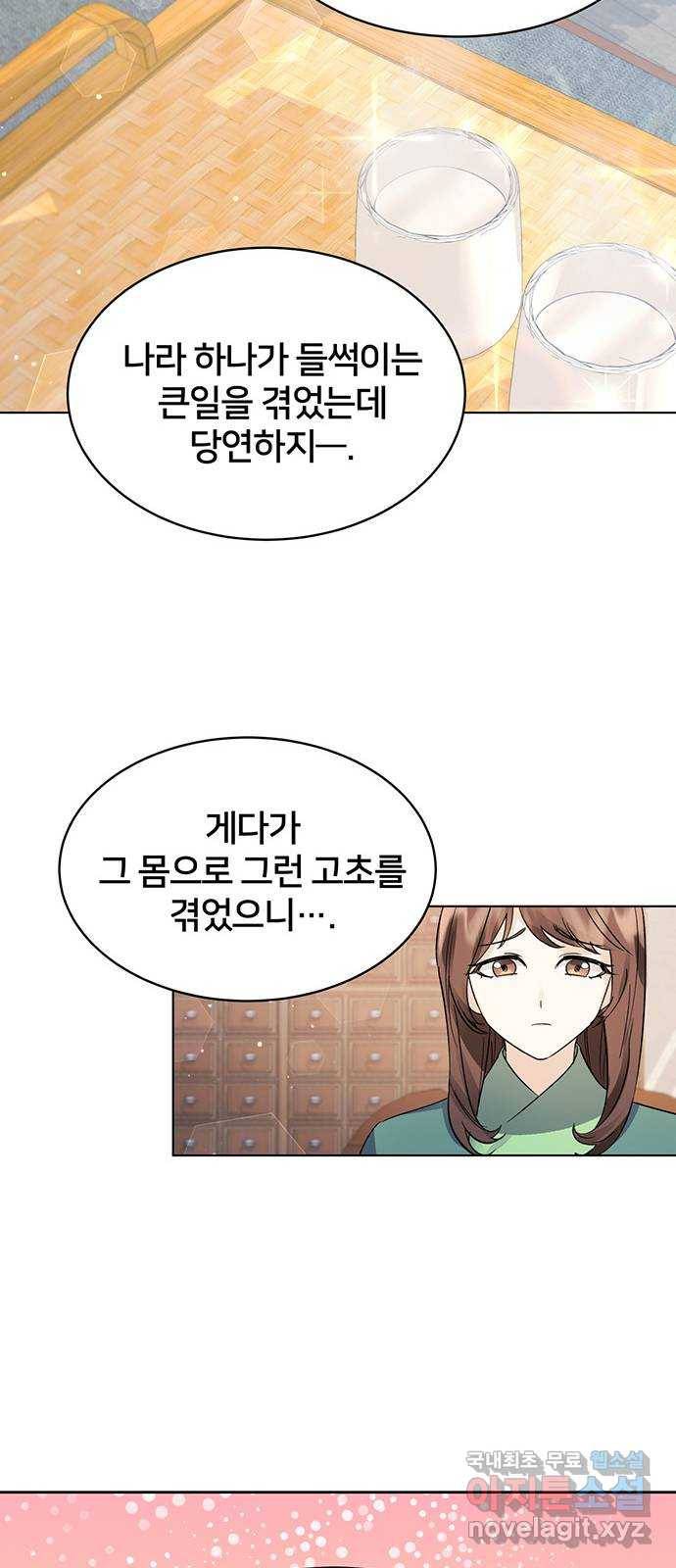 그림자 신부 88화 46