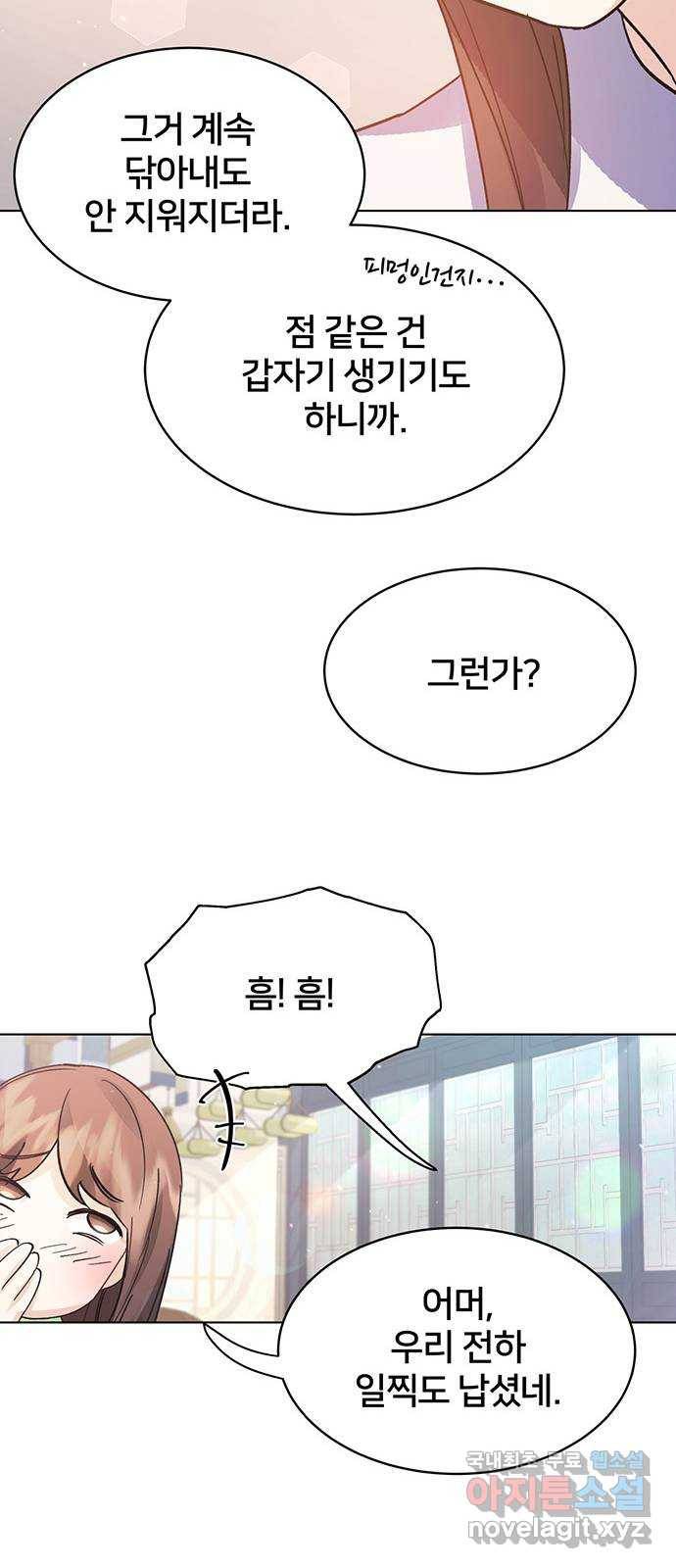 그림자 신부 88화 51