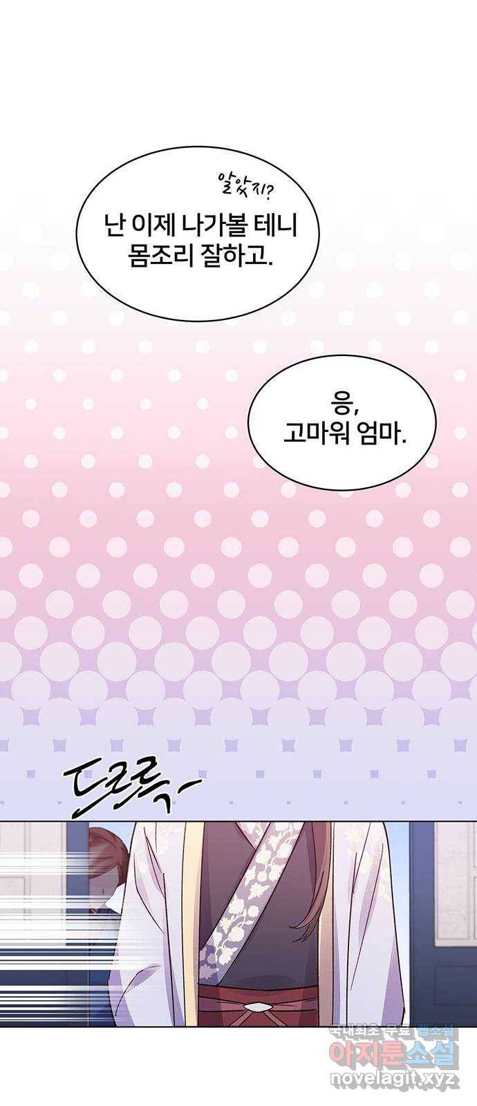 그림자 신부 88화 52
