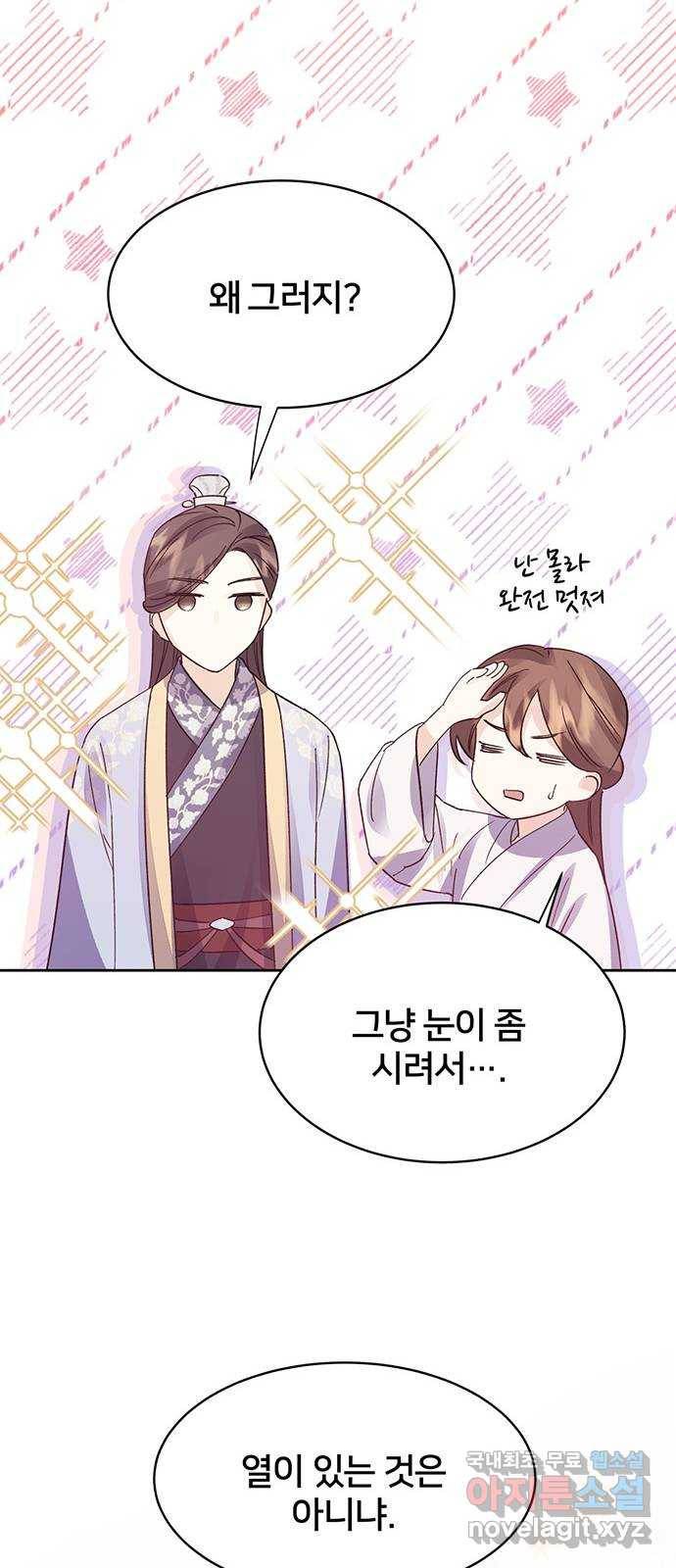 그림자 신부 88화 55