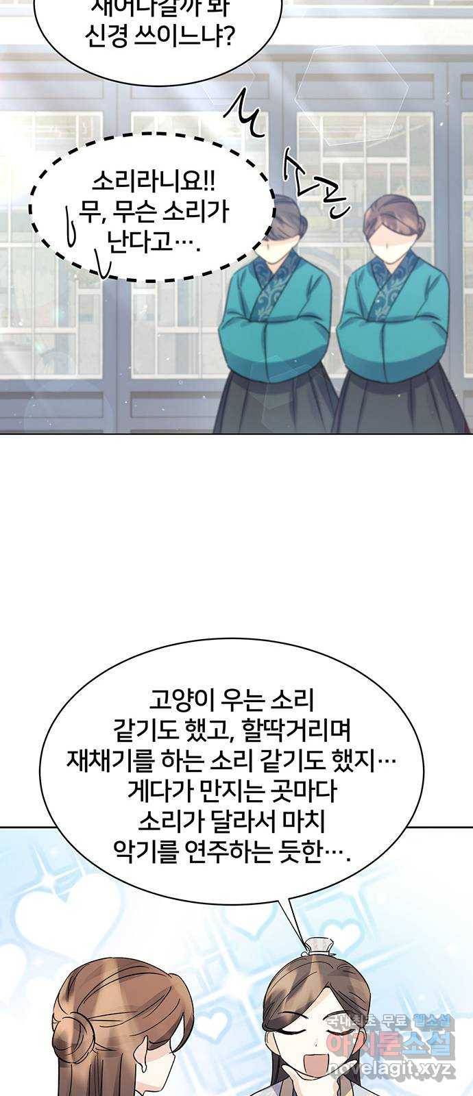 그림자 신부 88화 58