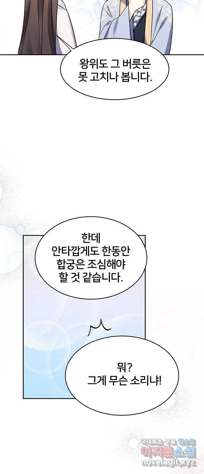 그림자 신부 88화 59