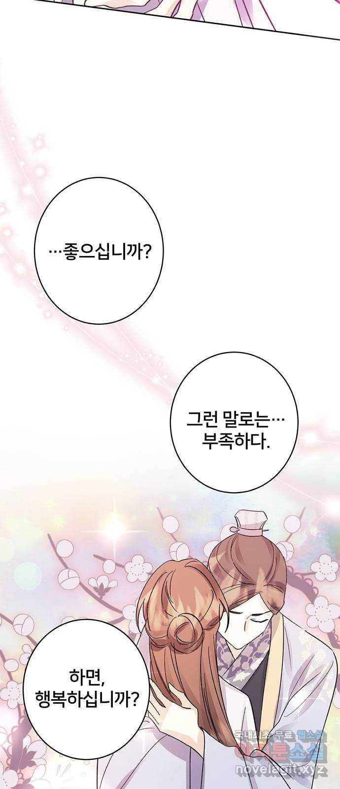 그림자 신부 88화 63
