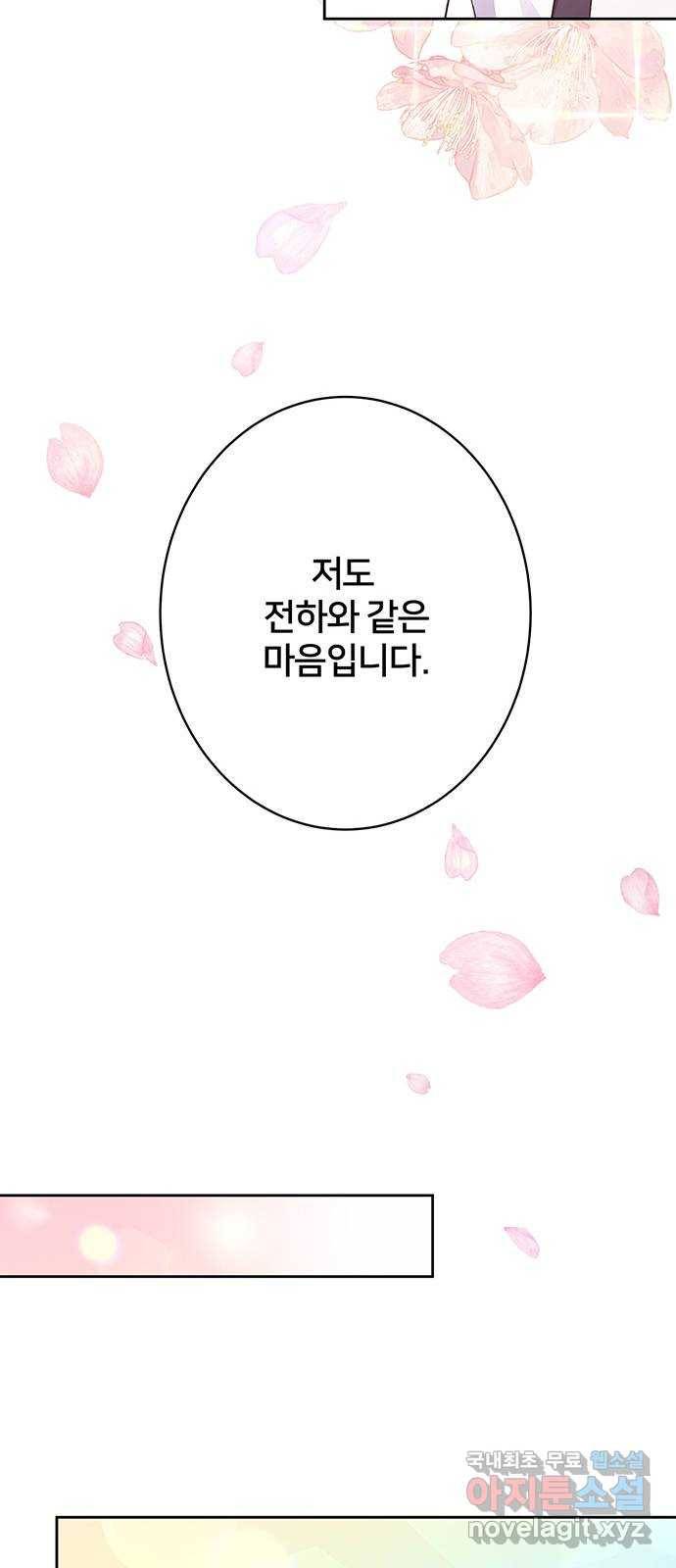그림자 신부 88화 66
