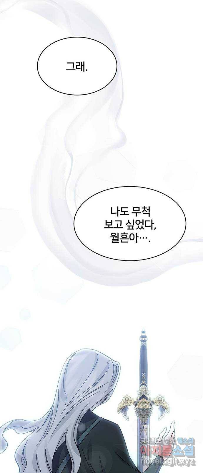 그림자 신부 88화 71