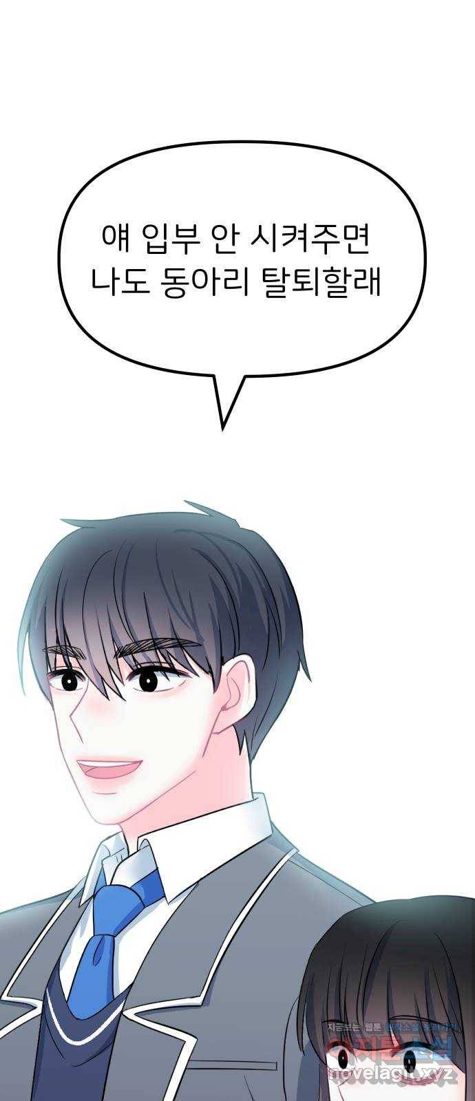 메리의 불타는 행복회로 14화 메리와 참지 않는 불도저 5 1