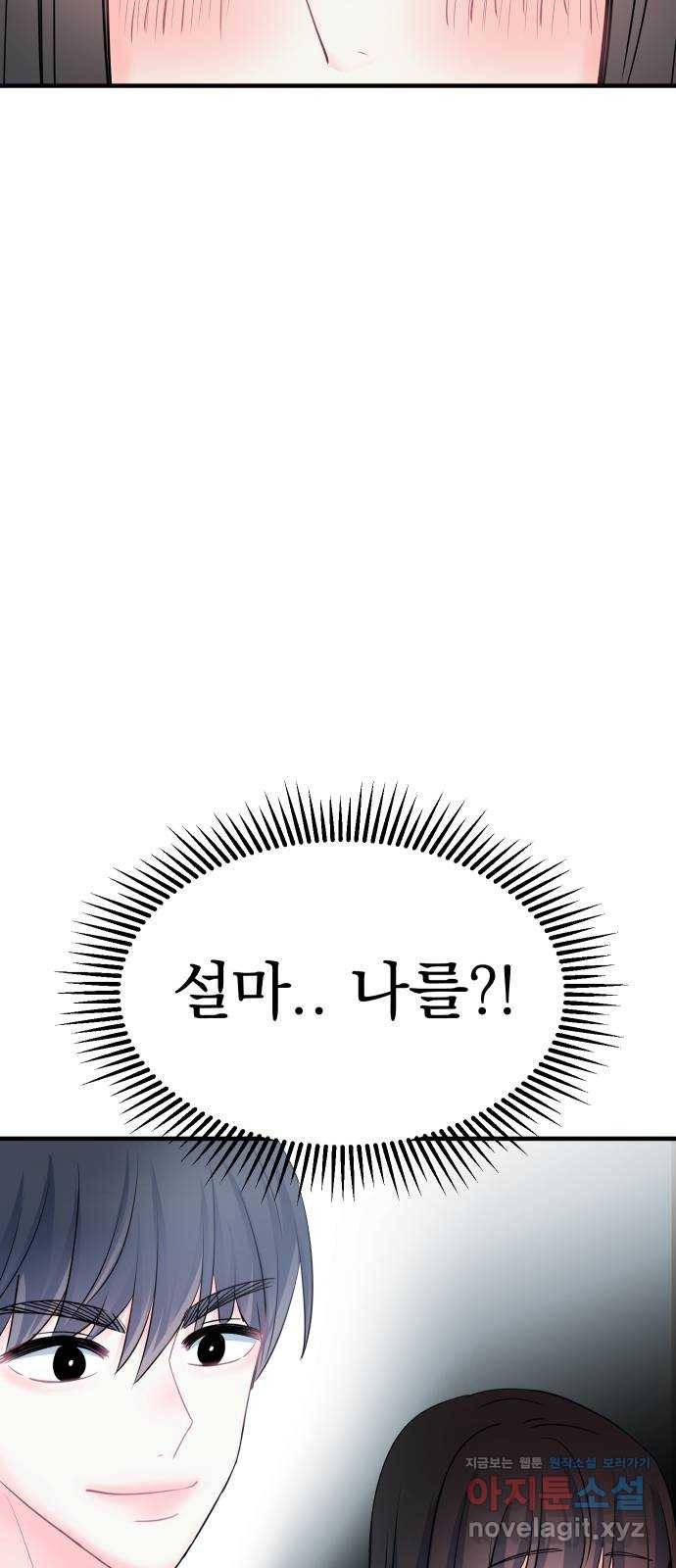 메리의 불타는 행복회로 14화 메리와 참지 않는 불도저 5 6
