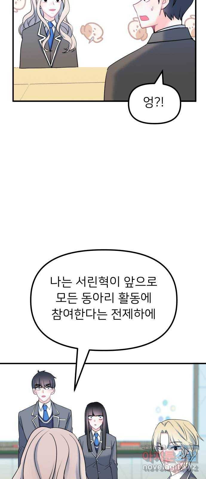메리의 불타는 행복회로 14화 메리와 참지 않는 불도저 5 11