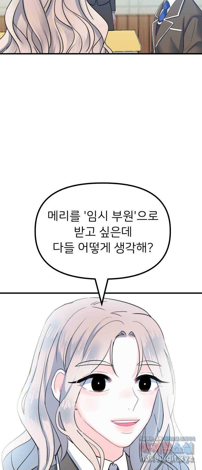 메리의 불타는 행복회로 14화 메리와 참지 않는 불도저 5 12