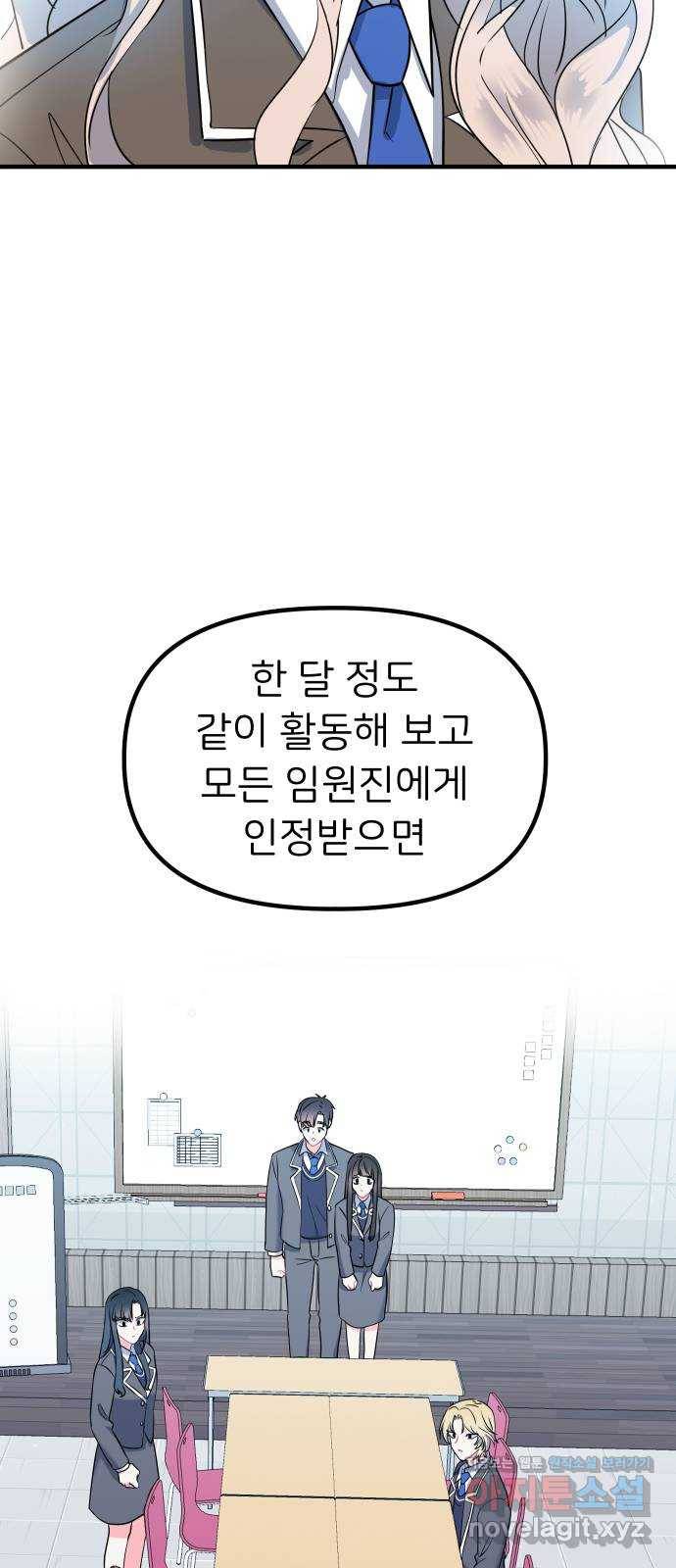 메리의 불타는 행복회로 14화 메리와 참지 않는 불도저 5 13