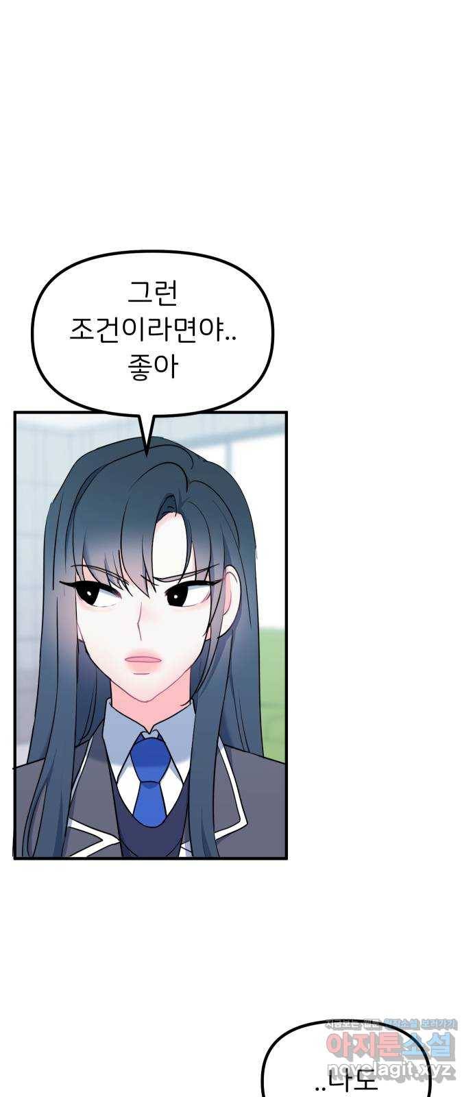 메리의 불타는 행복회로 14화 메리와 참지 않는 불도저 5 15