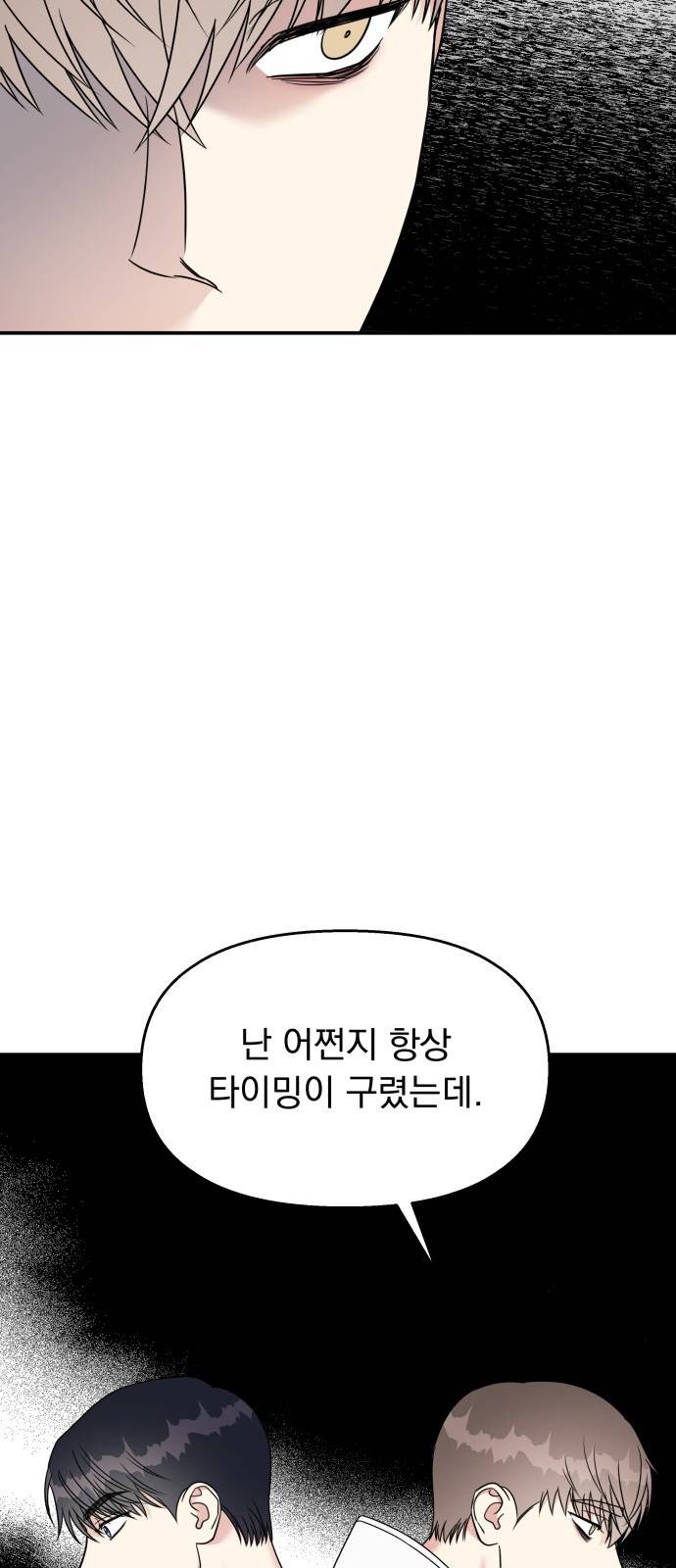 순정말고 순종 85화 4