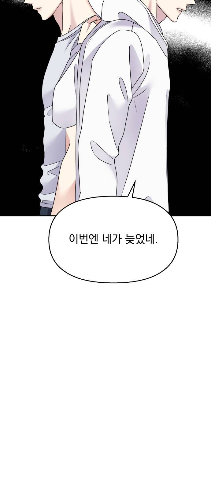 순정말고 순종 85화 5