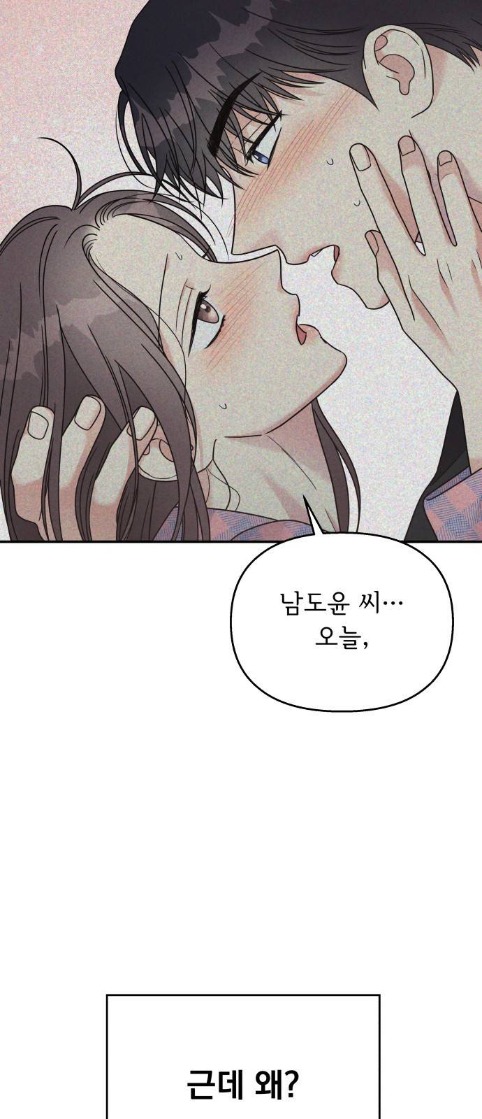 순정말고 순종 85화 8
