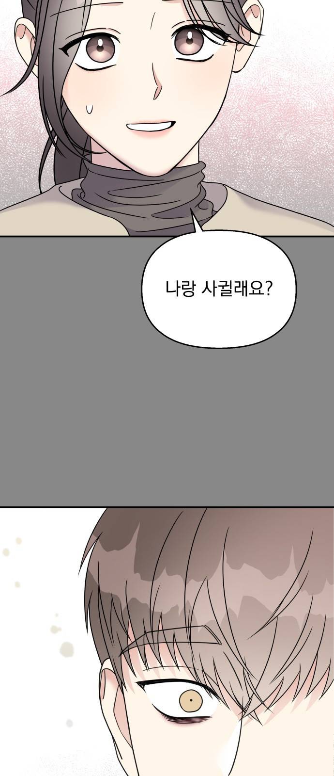 순정말고 순종 85화 11