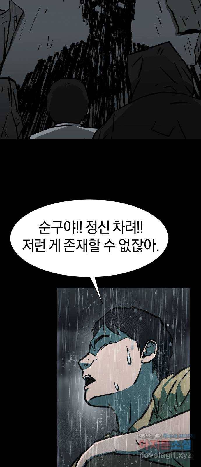 아마도 32화 4