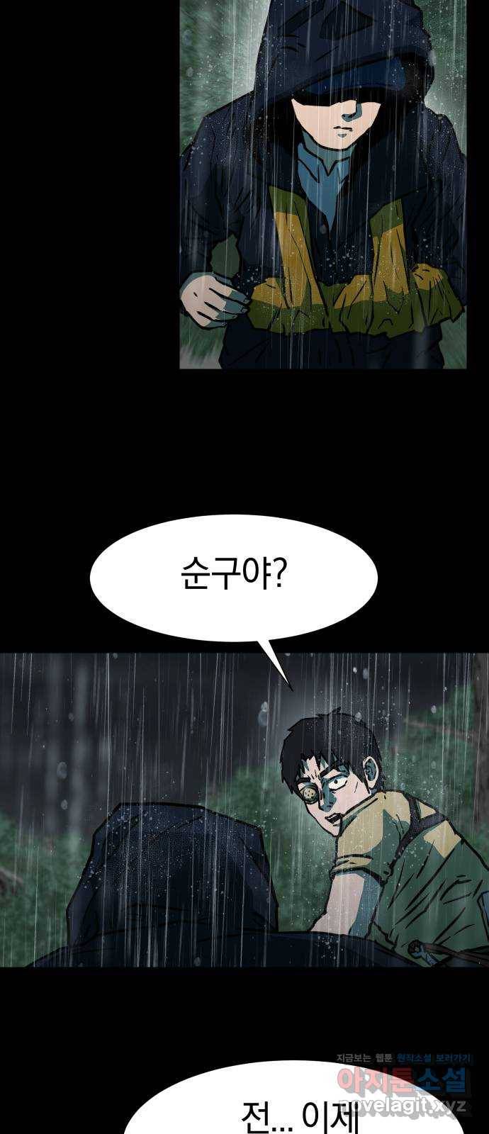 아마도 32화 30