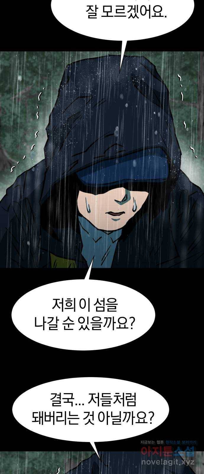 아마도 32화 31