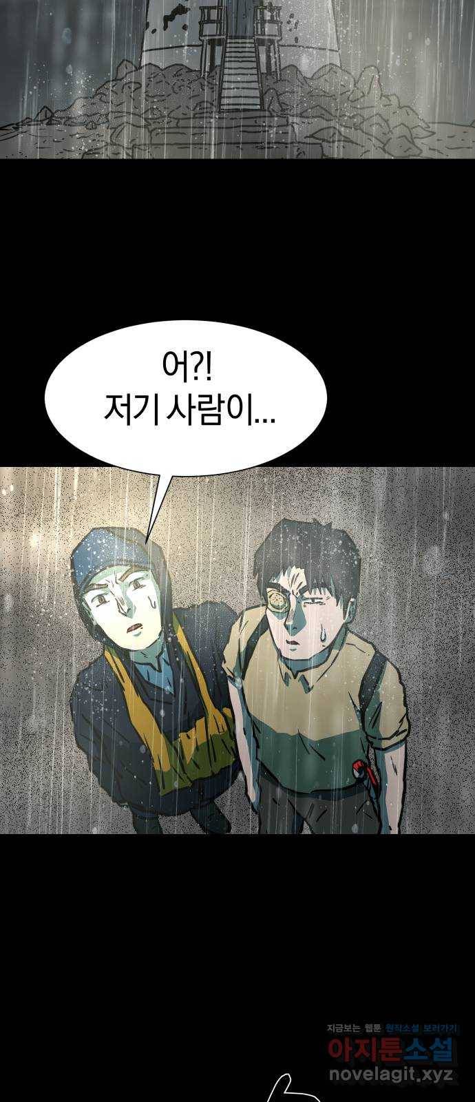 아마도 32화 40