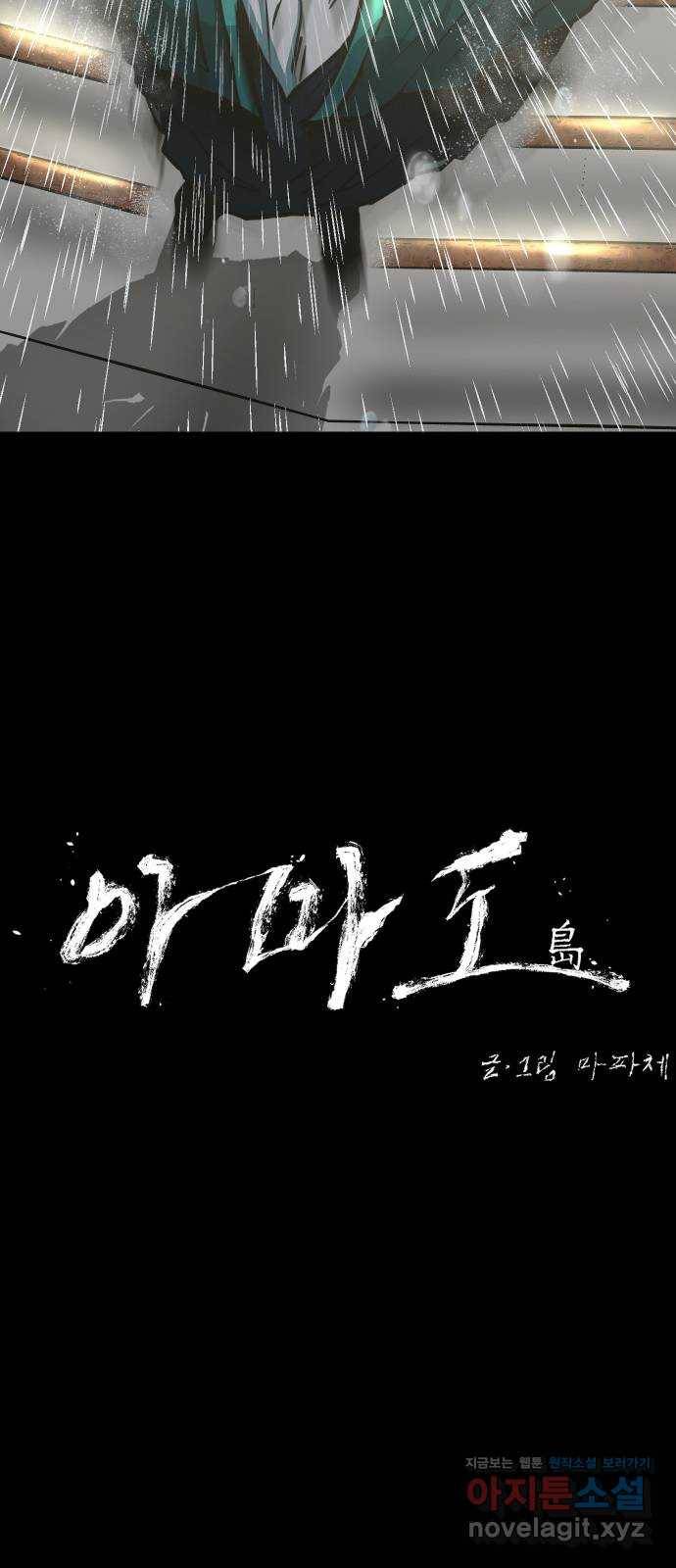 아마도 32화 49