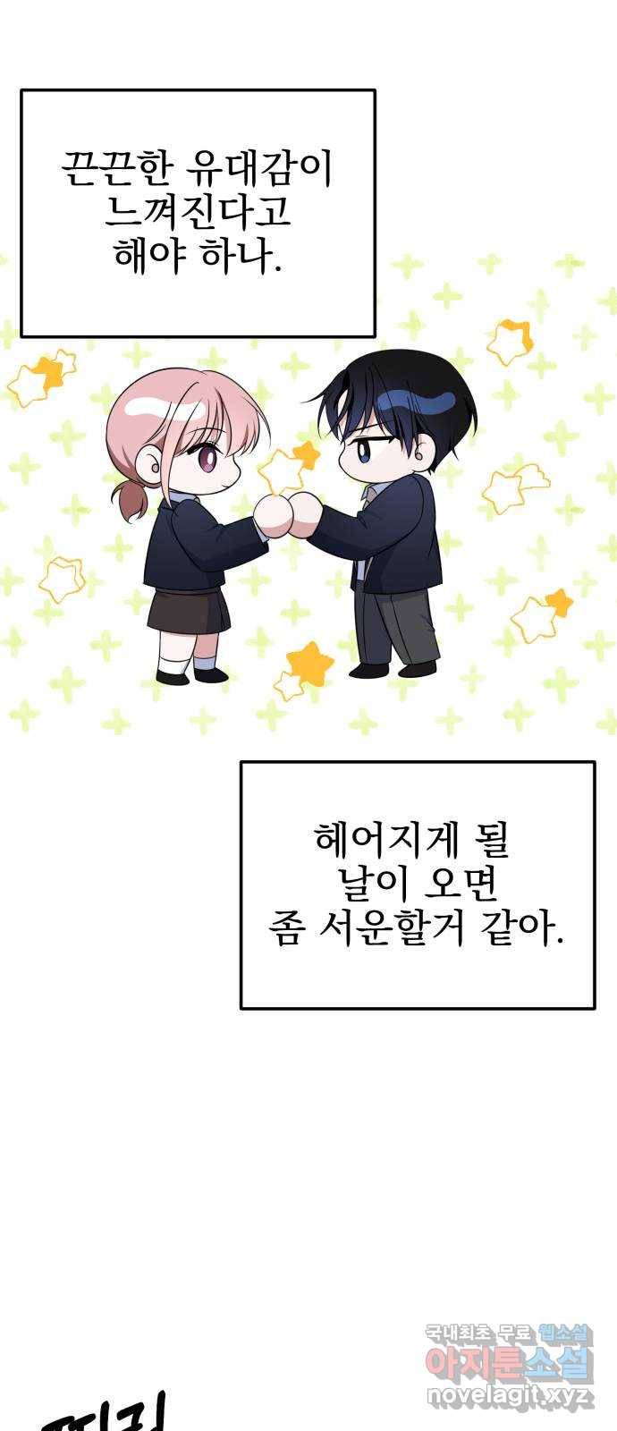 흔들리는 세계로부터 22화. 진상 1막 2