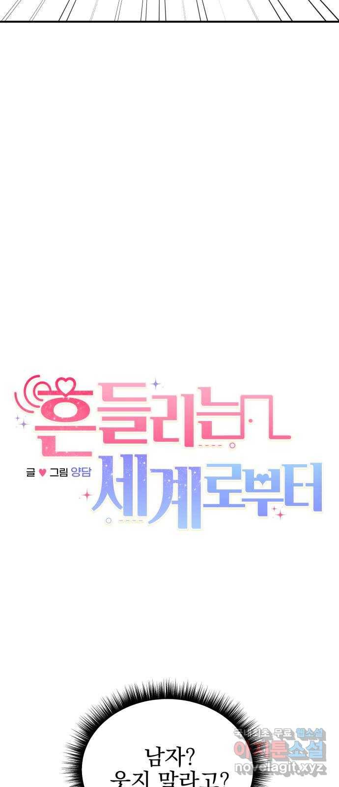 흔들리는 세계로부터 22화. 진상 1막 5