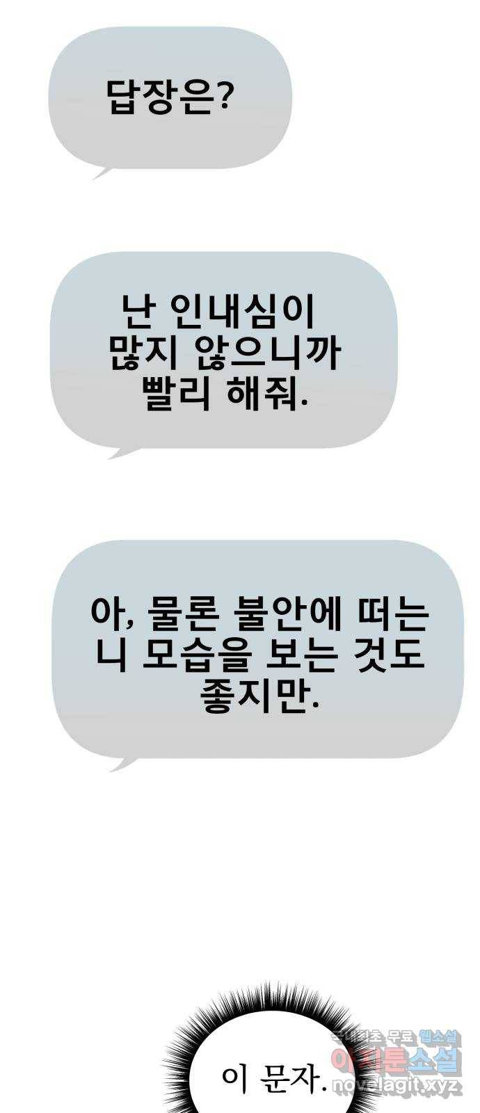 흔들리는 세계로부터 22화. 진상 1막 11