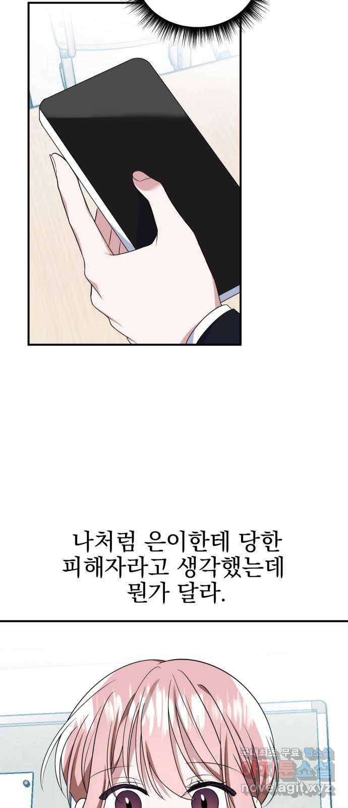 흔들리는 세계로부터 22화. 진상 1막 12