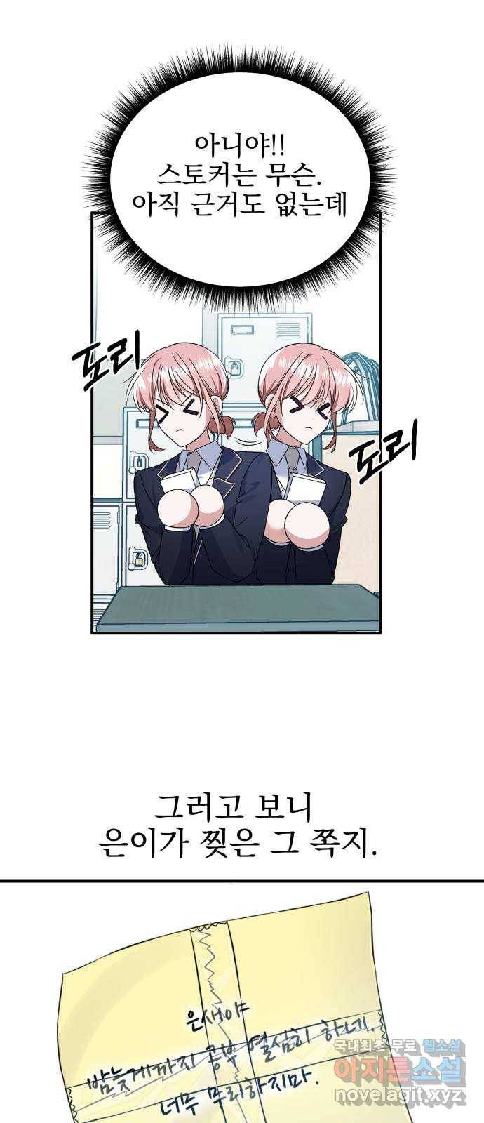 흔들리는 세계로부터 22화. 진상 1막 14
