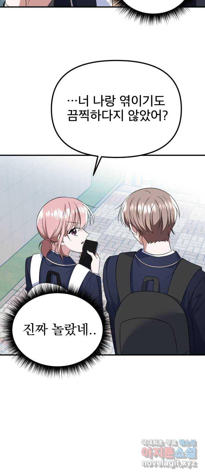 흔들리는 세계로부터 22화. 진상 1막 33