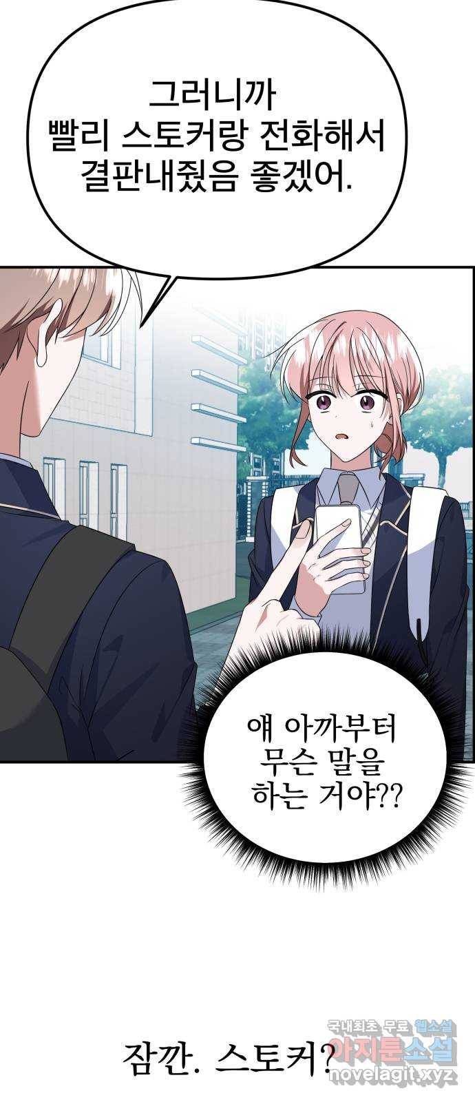 흔들리는 세계로부터 22화. 진상 1막 35