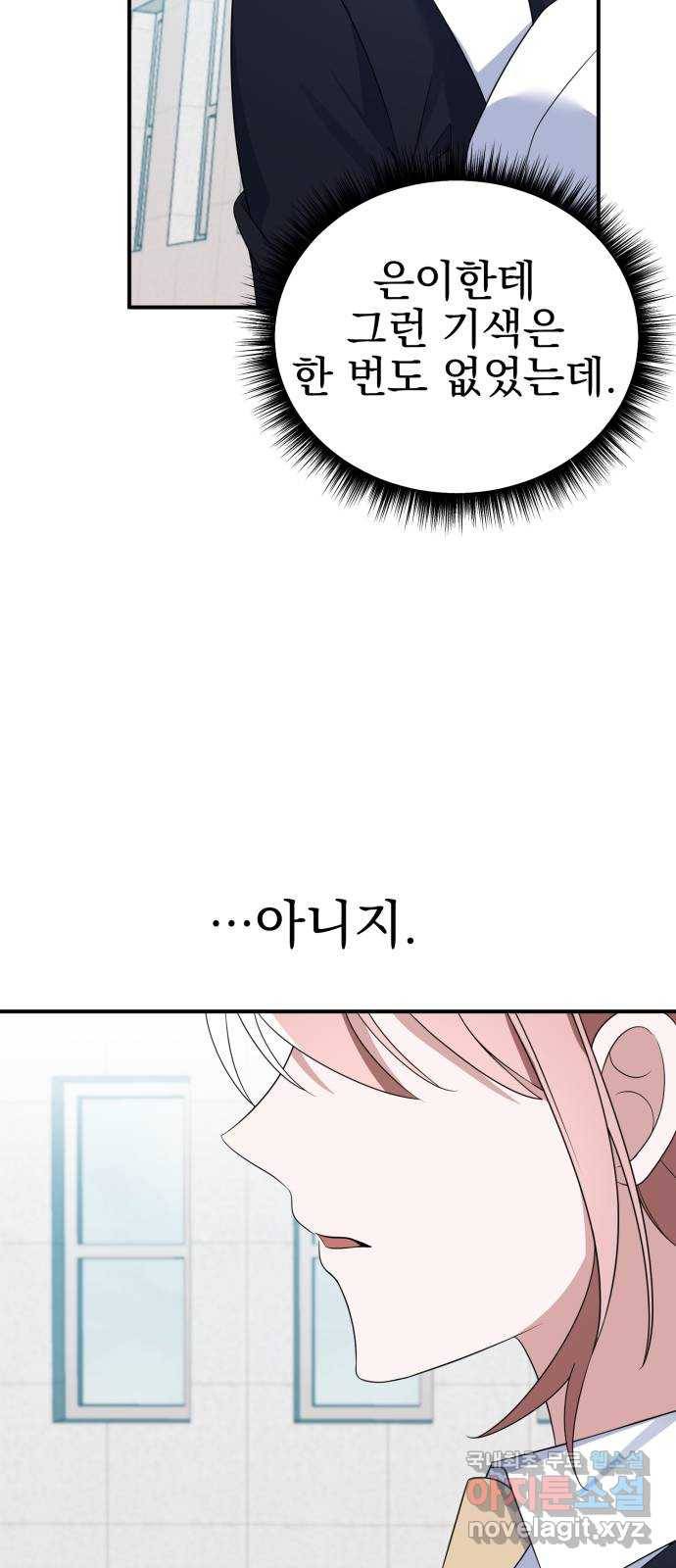 흔들리는 세계로부터 22화. 진상 1막 38