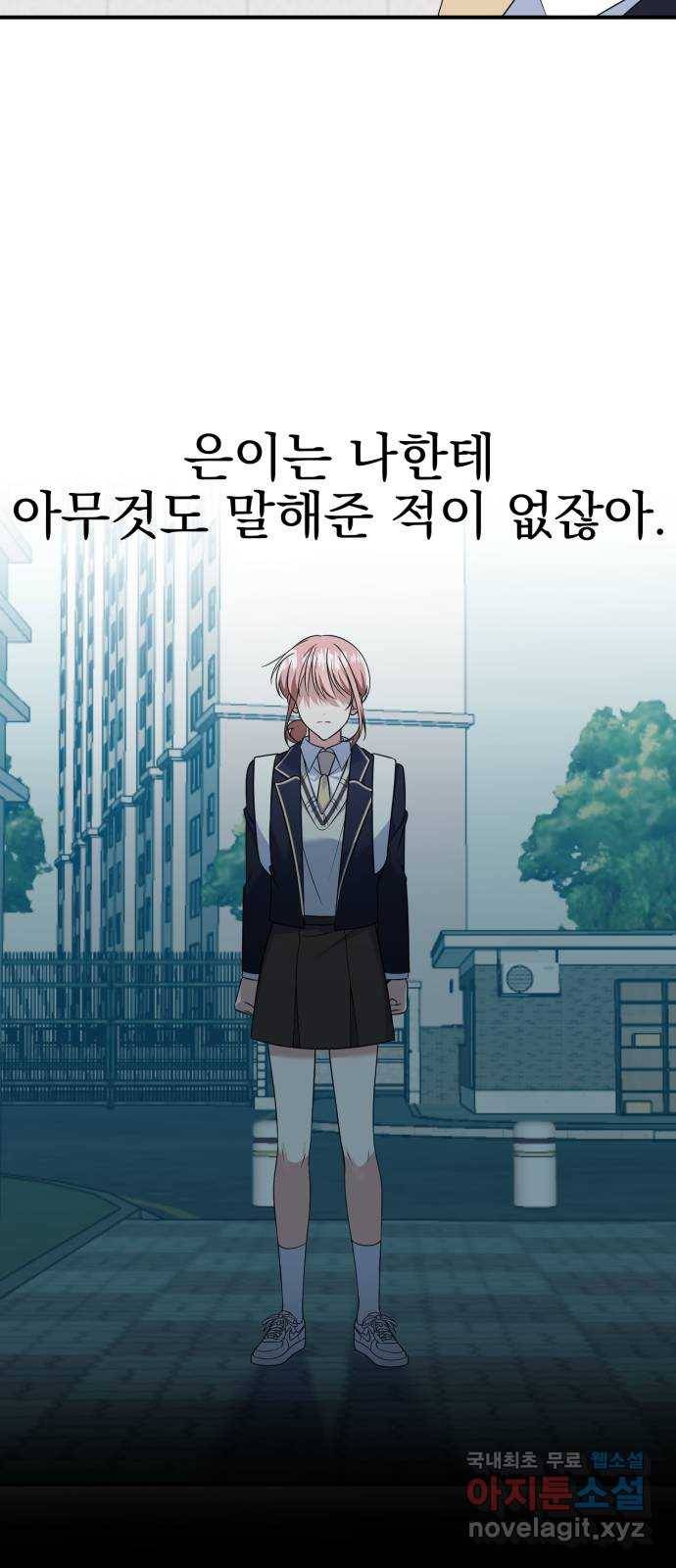 흔들리는 세계로부터 22화. 진상 1막 39