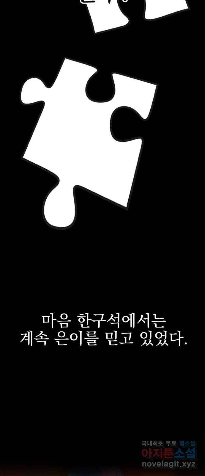 흔들리는 세계로부터 22화. 진상 1막 43