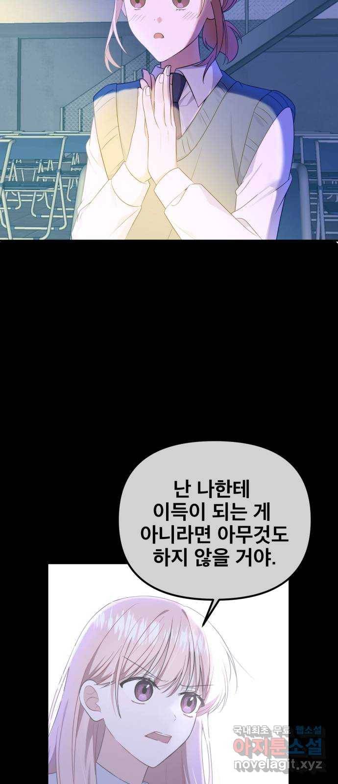 흔들리는 세계로부터 22화. 진상 1막 46