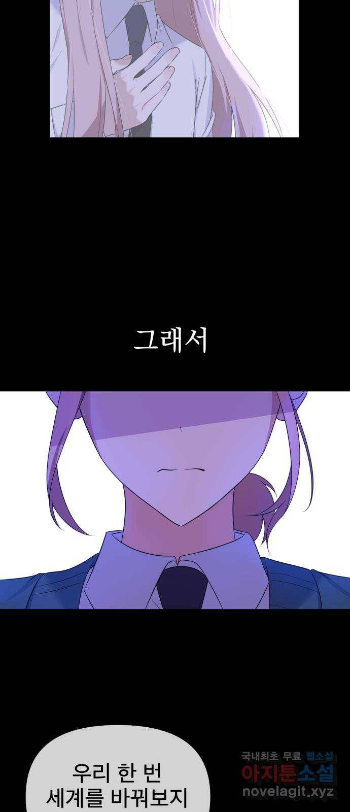 흔들리는 세계로부터 22화. 진상 1막 47