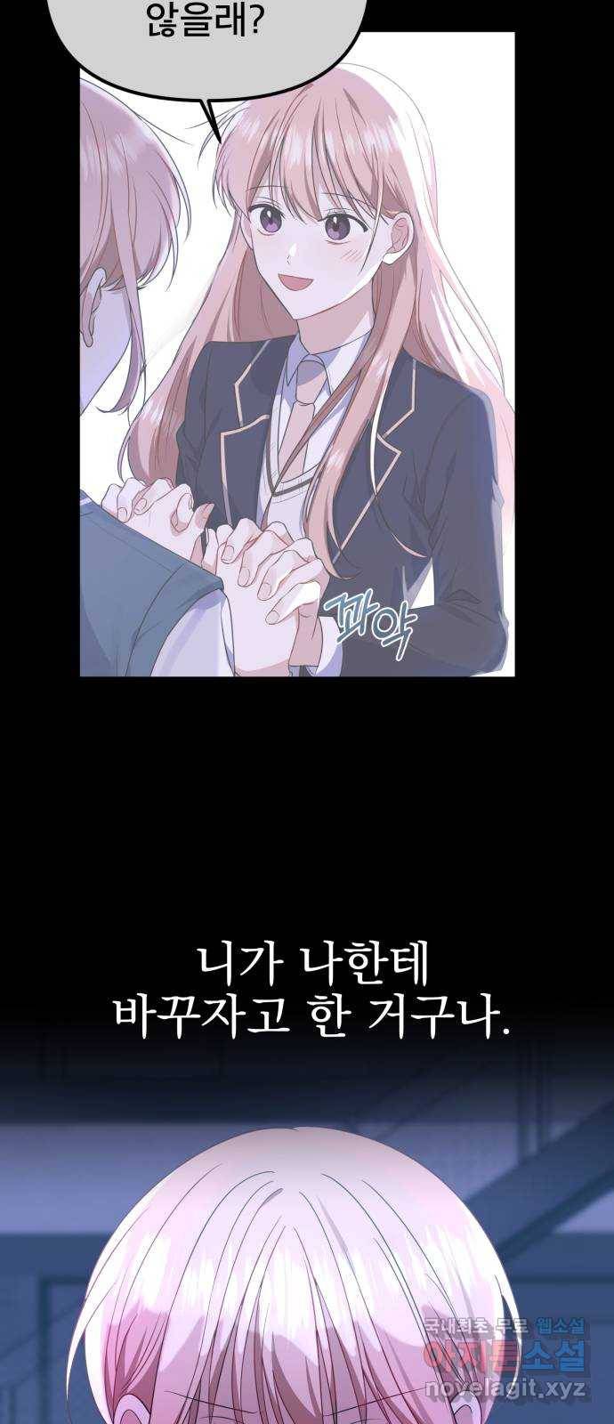 흔들리는 세계로부터 22화. 진상 1막 48