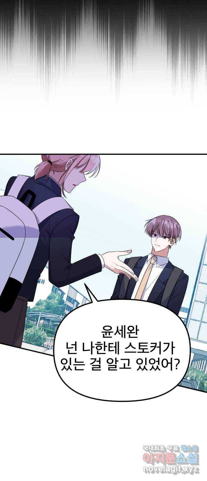 흔들리는 세계로부터 22화. 진상 1막 51