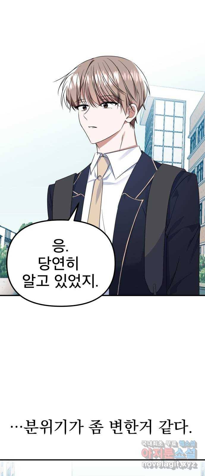흔들리는 세계로부터 22화. 진상 1막 52