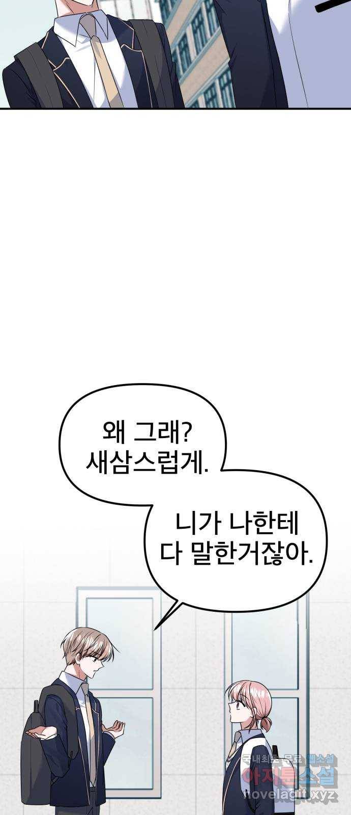 흔들리는 세계로부터 22화. 진상 1막 54