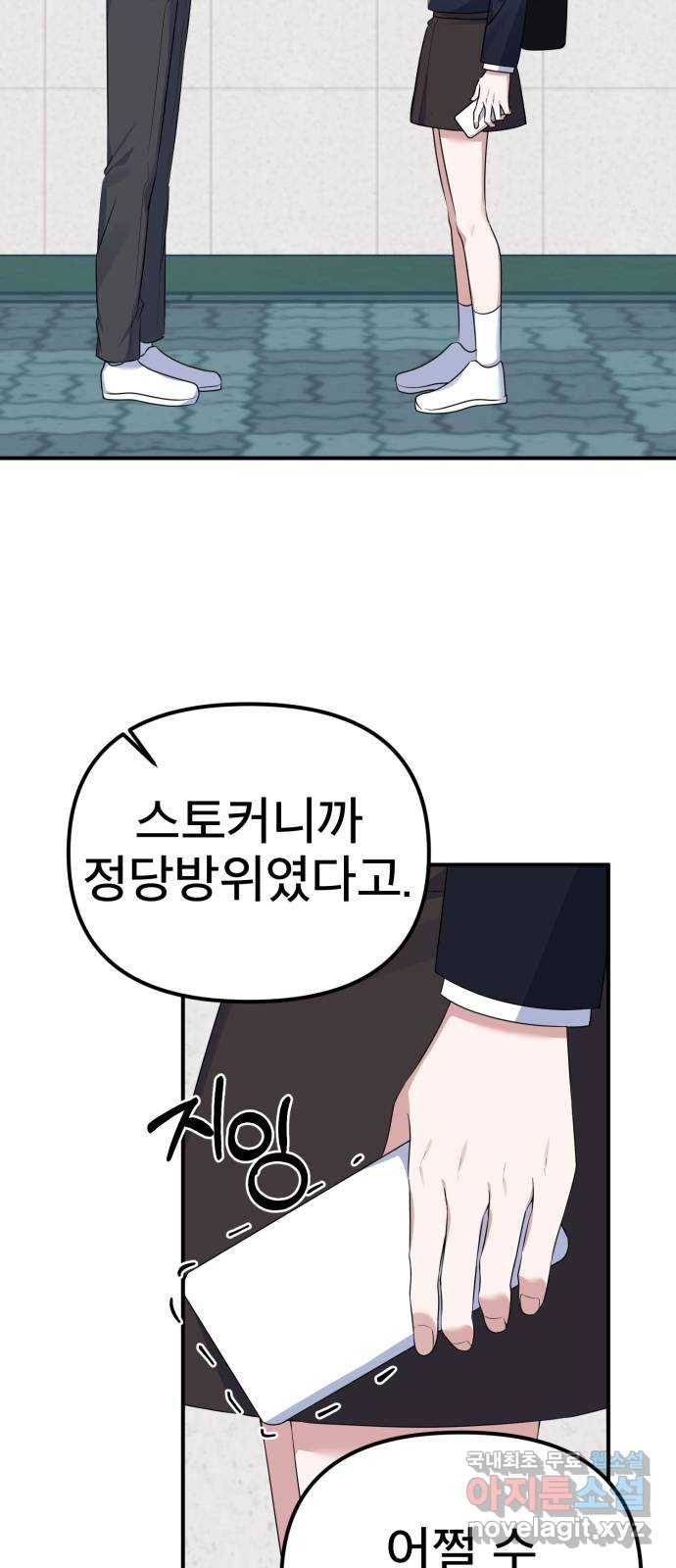 흔들리는 세계로부터 22화. 진상 1막 55
