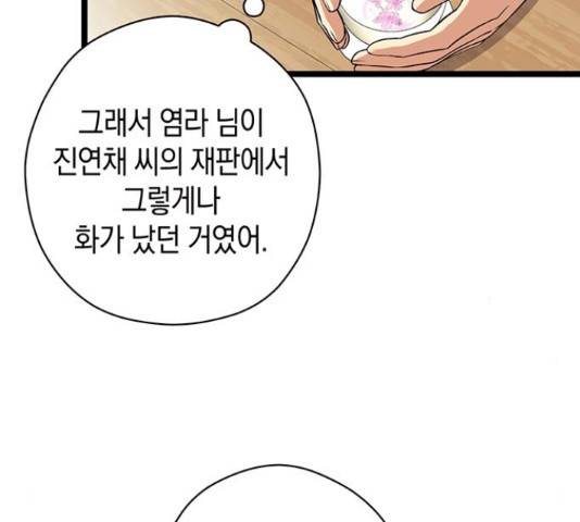 지옥연애환담 24화 28