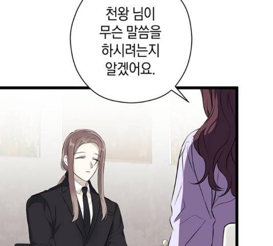 지옥연애환담 24화 29