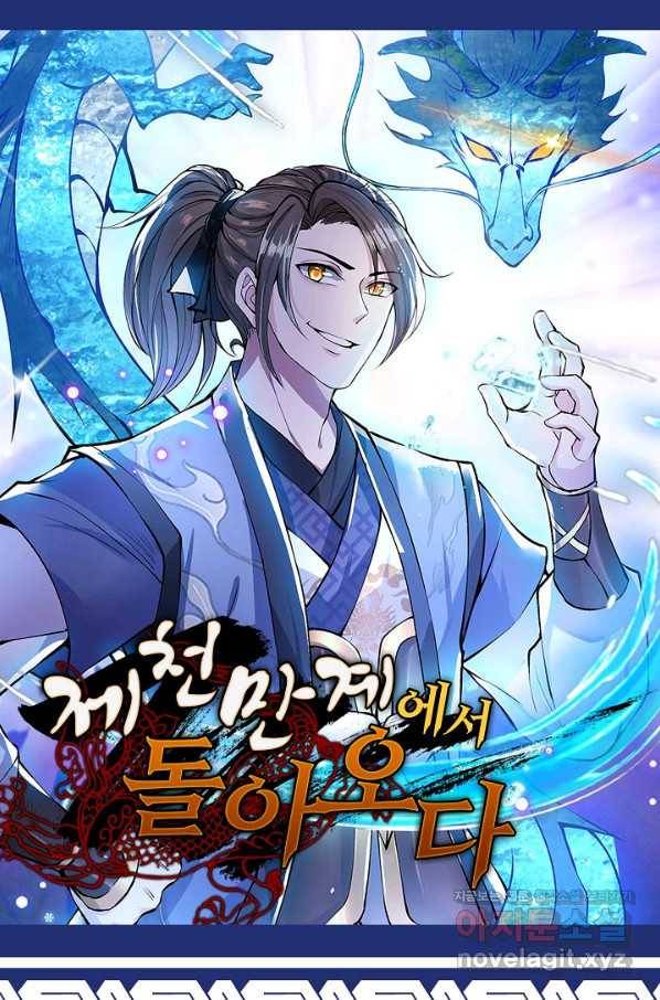 제천만계에서 돌아오다 101화 1